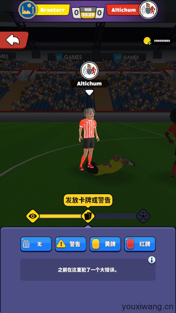 足球裁判模拟器(图10)